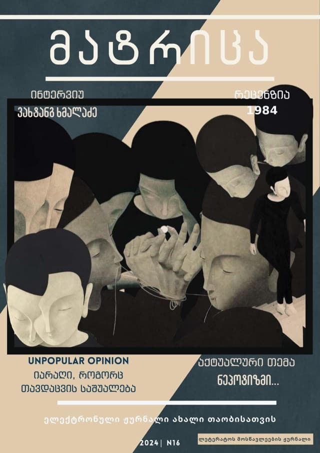 მატრიცა #16