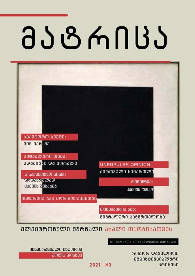 მატრიცა #3