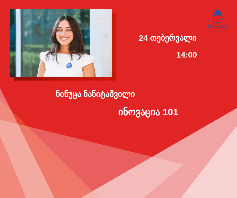 ინოვაცია 101