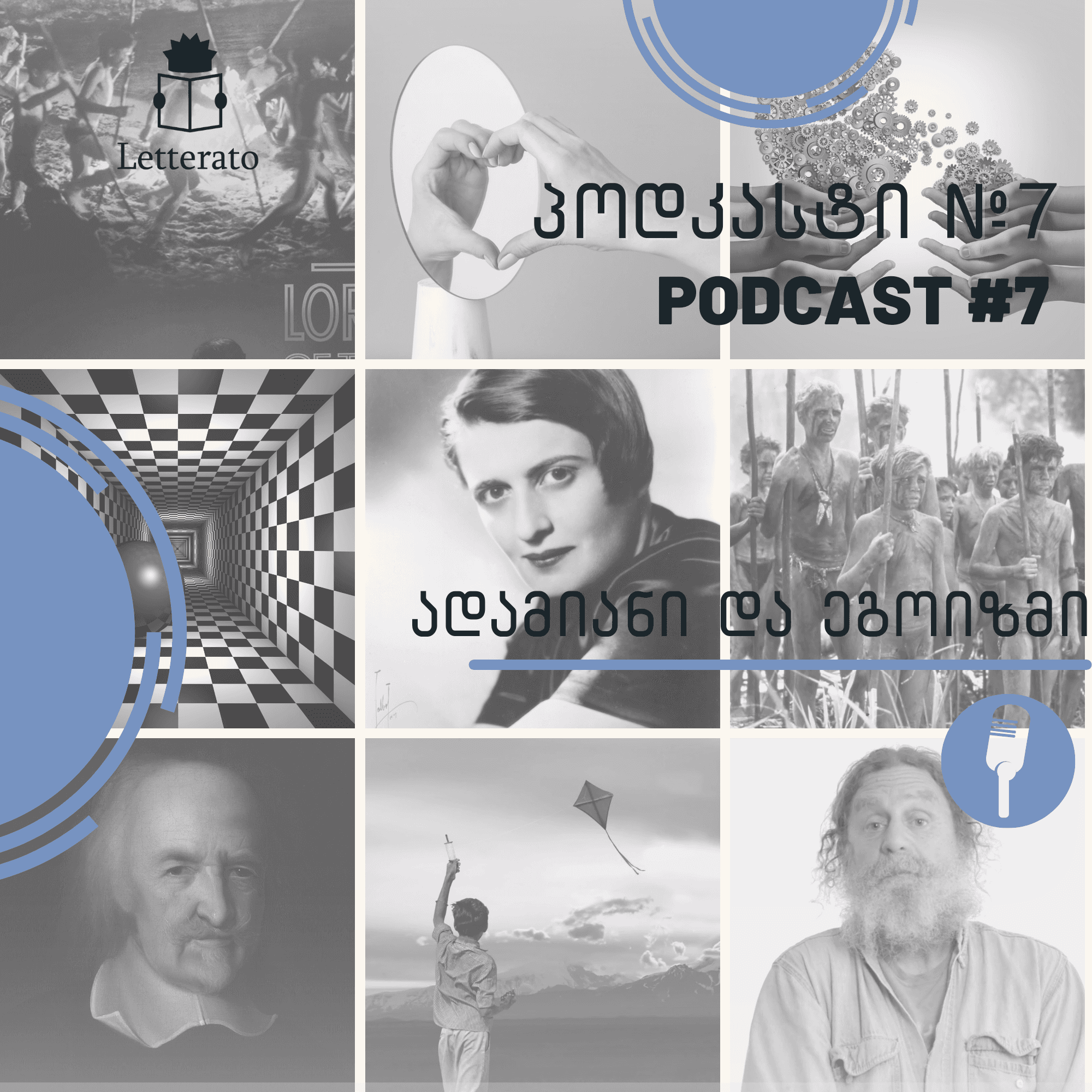 ადამიანი და ეგოიზმი