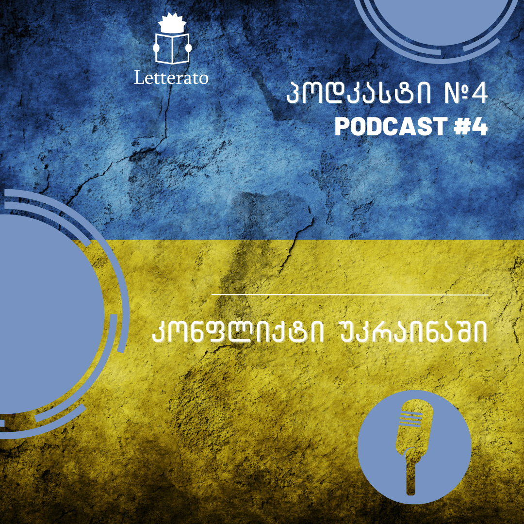კონფლიქტი უკრაინაში
