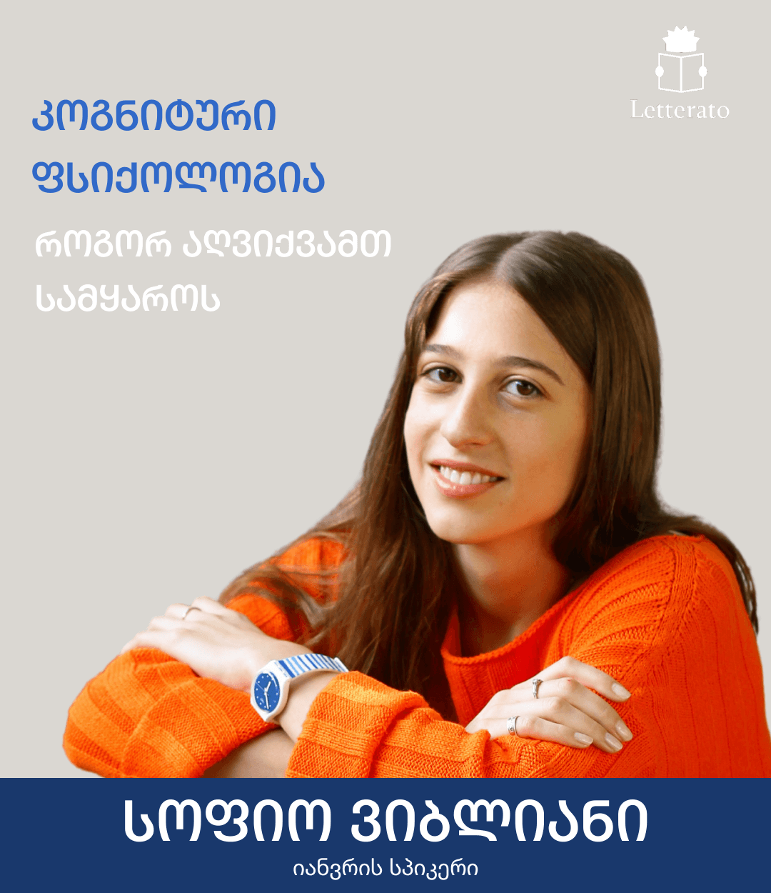 კოგნიტური ფსიქოლოგიის სემინარი