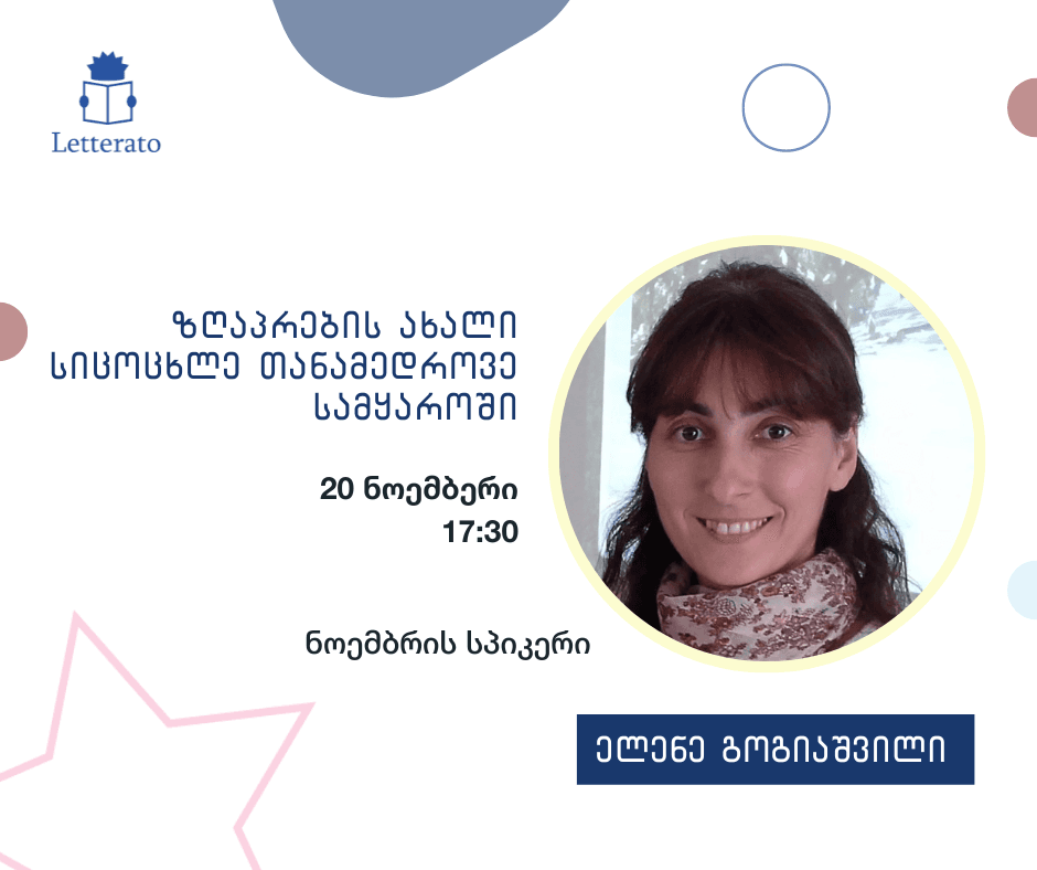 ზღაპრების ახალი სიცოცხლე თანამედროვე სამყაროში