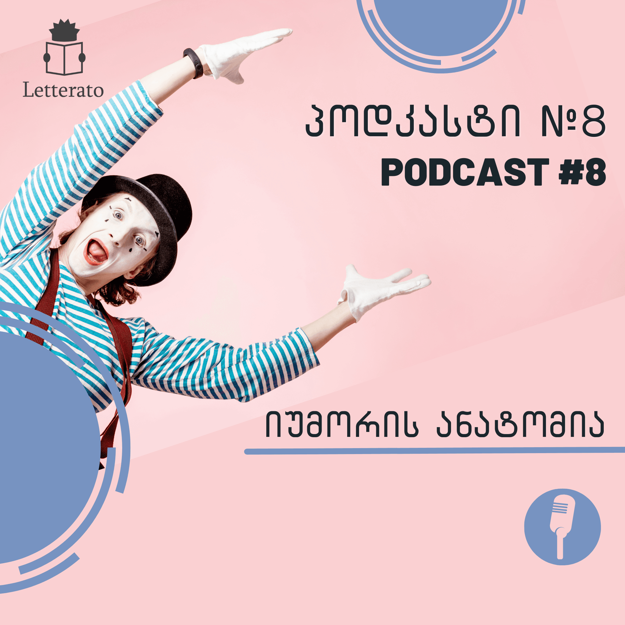 იუმორის ანატომია