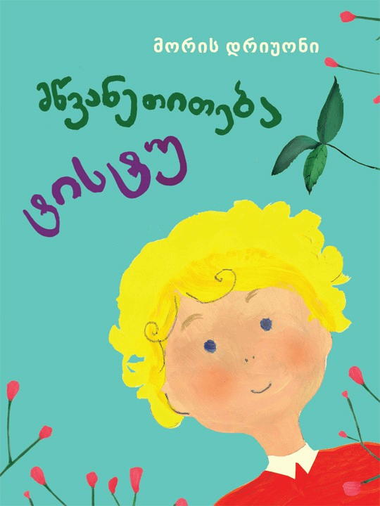 მწვანე თითება ტისტუ